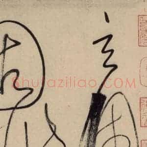 唐代 怀素 草书《自叙贴中之十五》毛笔书法草书作品图片欣赏