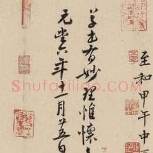 唐代 怀素 草书《自叙贴中之二十四》毛笔书法草书作品图片欣赏