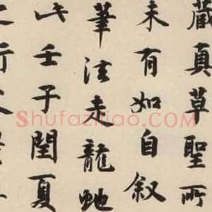 唐代 怀素 草书《自叙贴下之三》毛笔书法草书作品图片欣赏