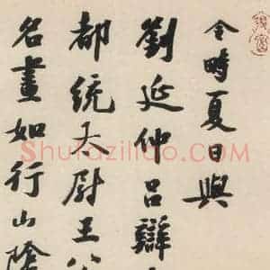 唐代 怀素 草书《自叙贴下之五》毛笔书法草书作品图片欣赏