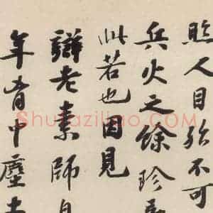 唐代 怀素 草书《自叙贴下之六》毛笔书法草书作品图片欣赏