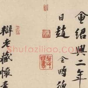 唐代 怀素 草书《自叙贴下之七》毛笔书法草书作品图片欣赏