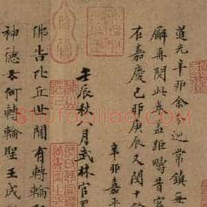 唐代 唐人 楷书《唐人转轮圣王经 之一》毛笔书法楷书作品图片欣赏