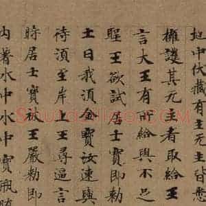 唐代 唐人 楷书《唐人转轮圣王经 之十一》毛笔书法楷书作品图片欣赏