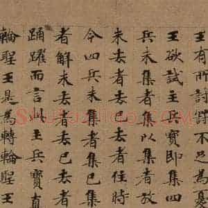 唐代 唐人 楷书《唐人转轮圣王经 之十三》毛笔书法楷书作品图片欣赏