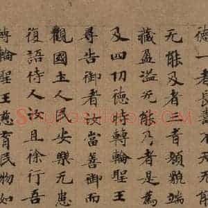 唐代 唐人 楷书《唐人转轮圣王经 之十四》毛笔书法楷书作品图片欣赏