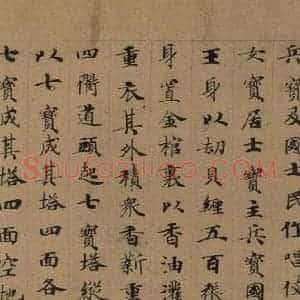 唐代 唐人 楷书《唐人转轮圣王经 之十七》毛笔书法楷书作品图片欣赏