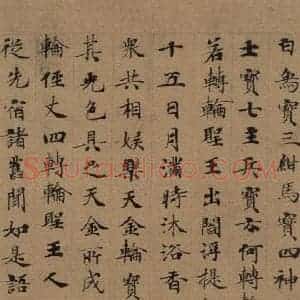 唐代 唐人 楷书《唐人转轮圣王经 之二》毛笔书法楷书作品图片欣赏