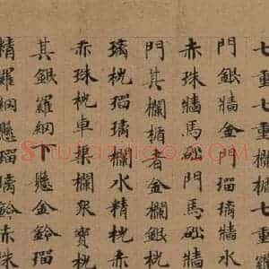 唐代 唐人 楷书《唐人转轮圣王经 之十九》毛笔书法楷书作品图片欣赏