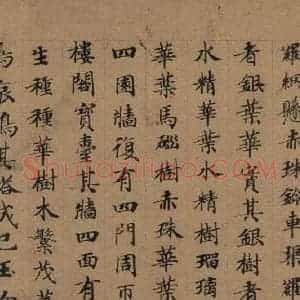 唐代 唐人 楷书《唐人转轮圣王经 之二十》毛笔书法楷书作品图片欣赏