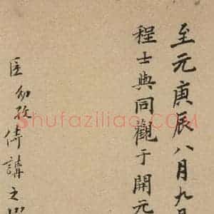 唐代 唐人 楷书《唐人转轮圣王经 之二十五》毛笔书法楷书作品图片欣赏