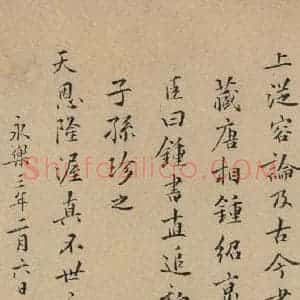 唐代 唐人 楷书《唐人转轮圣王经 之二十六》毛笔书法楷书作品图片欣赏