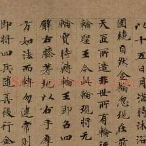 唐代 唐人 楷书《唐人转轮圣王经 之三》毛笔书法楷书作品图片欣赏