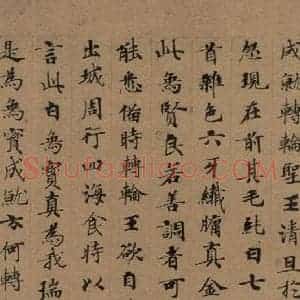 唐代 唐人 楷书《唐人转轮圣王经 之七》毛笔书法楷书作品图片欣赏