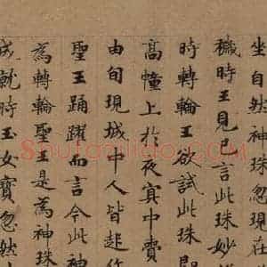 唐代 唐人 楷书《唐人转轮圣王经 之九》毛笔书法楷书作品图片欣赏