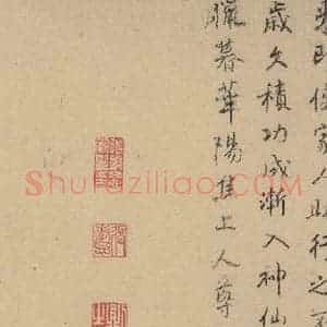 唐代 杨凝式 行草书《杨凝式神仙起居法 之五》毛笔书法行草书作品图片欣赏