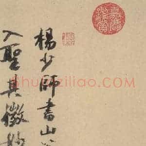唐代 杨凝式 行草书《杨凝式神仙起居法 之八》毛笔书法行草书作品图片欣赏