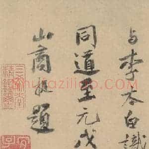 唐代 杨凝式 行草书《杨凝式神仙起居法 之九》毛笔书法行草书作品图片欣赏
