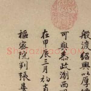 唐代 杨凝式 楷书《杨凝式韭花贴 之十一》毛笔书法楷书作品图片欣赏