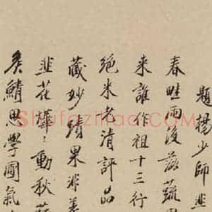 唐代 杨凝式 楷书《杨凝式韭花贴 之十七》毛笔书法楷书作品图片欣赏
