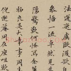 唐代 杨凝式 楷书《杨凝式韭花贴 之十九》毛笔书法楷书作品图片欣赏