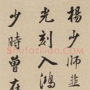 唐代 杨凝式 楷书《杨凝式韭花贴 之二十一》毛笔书法楷书作品图片欣赏