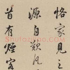 唐代 杨凝式 楷书《杨凝式韭花贴 之二十二》毛笔书法楷书作品图片欣赏