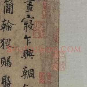 唐代 杨凝式 楷书《杨凝式韭花贴 之五》毛笔书法楷书作品图片欣赏