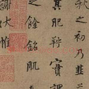 唐代 杨凝式 楷书《杨凝式韭花贴 之六》毛笔书法楷书作品图片欣赏
