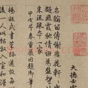 唐代 杨凝式 楷书《杨凝式韭花贴 之九》毛笔书法楷书作品图片欣赏