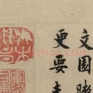 宋代 蔡襄 楷 行草书《蔡襄.自书诗札之二》毛笔书法楷 行草书作品图片欣赏
