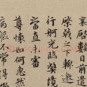 宋代 蔡襄 楷 行草书《蔡襄.自书诗札之四》毛笔书法楷 行草书作品图片欣赏