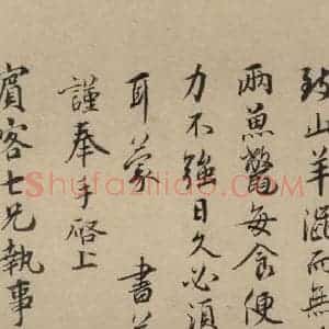 宋代 蔡襄 楷 行草书《蔡襄.自书诗札之五》毛笔书法楷 行草书作品图片欣赏