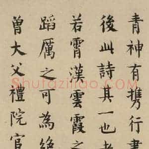 宋代 苏轼 行书《苏轼.黄州寒食帖之十六》毛笔书法行书作品图片欣赏