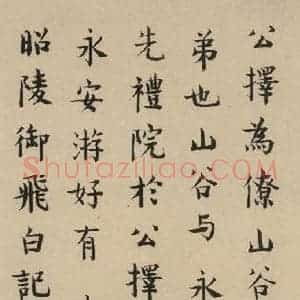 宋代 苏轼 行书《苏轼.黄州寒食帖之十七》毛笔书法行书作品图片欣赏