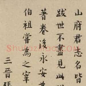 宋代 苏轼 行书《苏轼.黄州寒食帖之十八》毛笔书法行书作品图片欣赏