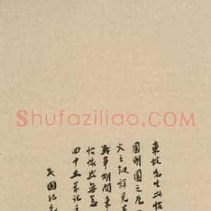 宋代 苏轼 行书《苏轼.黄州寒食帖之二十》毛笔书法行书作品图片欣赏