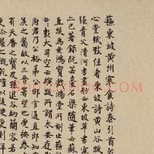 宋代 苏轼 行书《苏轼.黄州寒食帖之二十一》毛笔书法行书作品图片欣赏