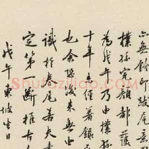 宋代 苏轼 行书《苏轼.黄州寒食帖之二十四》毛笔书法行书作品图片欣赏