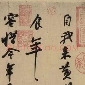 宋代 苏轼 行书《苏轼.黄州寒食帖之三》毛笔书法行书作品图片欣赏