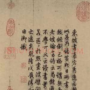 宋代 苏轼 行书《苏轼.黄州寒食帖之九》毛笔书法行书作品图片欣赏