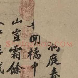 宋代 苏轼 行书《苏轼.洞庭春色.中山松醪.二赋上之一》毛笔书法行书作品图片欣赏