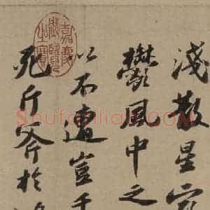 宋代 苏轼 行书《苏轼.洞庭春色.中山松醪.二赋上之十》毛笔书法行书作品图片欣赏