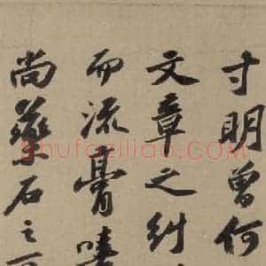 宋代 苏轼 行书《苏轼.洞庭春色.中山松醪.二赋上之十一》毛笔书法行书作品图片欣赏
