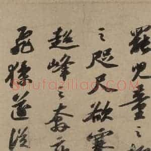 宋代 苏轼 行书《苏轼.洞庭春色.中山松醪.二赋上之十五》毛笔书法行书作品图片欣赏