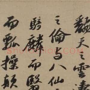 宋代 苏轼 行书《苏轼.洞庭春色.中山松醪.二赋上之十六》毛笔书法行书作品图片欣赏