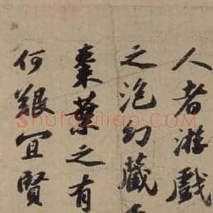 宋代 苏轼 行书《苏轼.洞庭春色.中山松醪.二赋上之二》毛笔书法行书作品图片欣赏