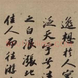 宋代 苏轼 行书《苏轼.洞庭春色.中山松醪.二赋上之三》毛笔书法行书作品图片欣赏