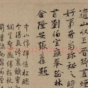 宋代 苏轼 行书《苏轼.洞庭春色.中山松醪.二赋下之一》毛笔书法行书作品图片欣赏