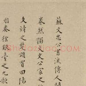 宋代 苏轼 行书《苏轼.洞庭春色.中山松醪.二赋下之十二》毛笔书法行书作品图片欣赏